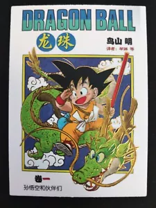 Son Goku & Shenron - Dragon Ball - Manga Cover Art Gold Foil Card - Picture 1 of 1
