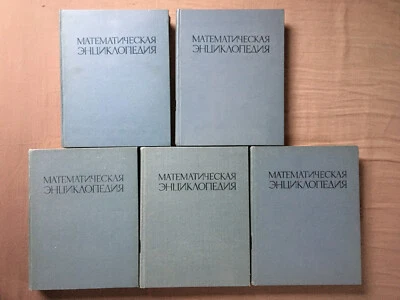 Математическая энциклопедия 5 томов 1977 Mathematical Encyclopedia 5 vol Large - Image 1 of 4
