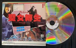 1993 吳大維李麗珍 吳家麗 少年衛斯理II聖女轉生 Chinese Movie Young Wisely II Laserdisc LD Hong Kong - Imagen 1 de 4
