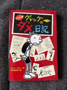 Diary of a Wimpy Kid -  Japanese Edition Handy - Picture 1 of 4