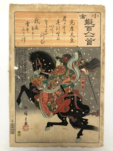 Hiroshige Holzschnitt: Ogura Hyakunin Isshu Kaiser Koko Ukiyo-e - Bild 1 von 8