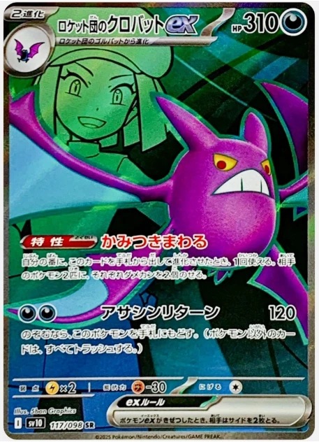 Pokemon Card Crobat ex SR 117/098 The Glory of Team Rocket JP - Image 1 of 1