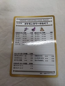 [NM-] Puzzle Tower? Vending Series Glossy Japanese Pokemon Card 7941 - Picture 1 of 8