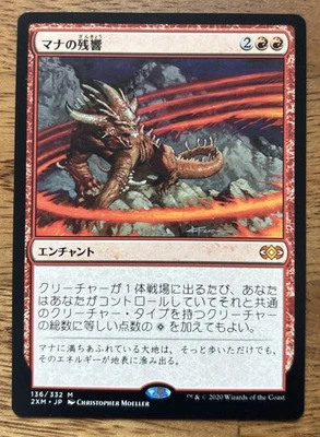 * Mana Echoes * Double Masters Japanese Mythic - Image 1 of 2