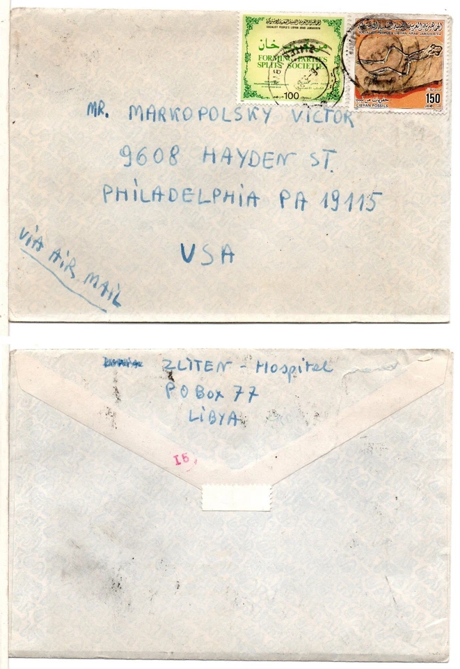 LIBIA - PUEBLO SOCIALISTA LIBIA ÁRABE JAMAHIRYA 1989 Cubierta Foto 1 de 1