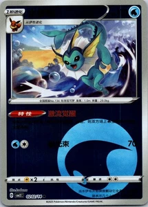 Vaporeon 02 02/14 CBB2C Gem Pack VOL.2 2025 chino simplificado - Imagen 1 de 2