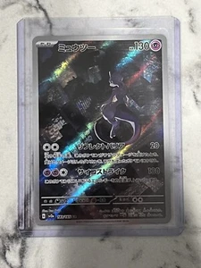 Mewtwo 183/165 AR Pokemon Card Japanese Pokemon 151 SV2a 2023 - Picture 1 of 2