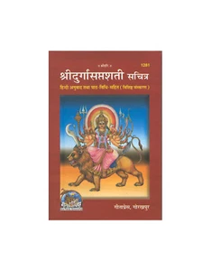 Durga Saptasati Sachitra with picture श्रीदुर्गासप्तसती Hindi Book Hardcover - Picture 1 of 2