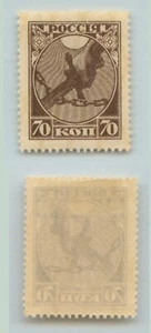 Russia RSFSR ☭ 1918 SC 150 Z 2 rete gialla come nuova. g4753 - Foto 1 di 1