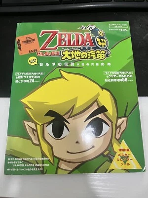 The Legend of Zelda Daichi no Kiteki/Spirit Tracks Guide for Nintendo DS - Image 1 of 4