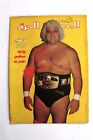 Alam Riyadh ???????? ????? Dusty Rhodes #21 Arabic Wrestling Wwf Magazine 1985