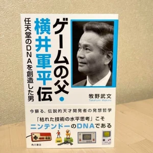 Treasure Takefumi Makino The father of games Gunpei Yokoi Nintendo DNA USED - Picture 1 of 8
