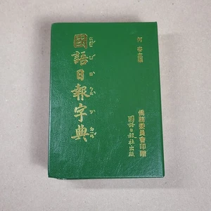 Chinese Mandarin Daily Dictionary Vintage Book  - Imagen 1 de 10