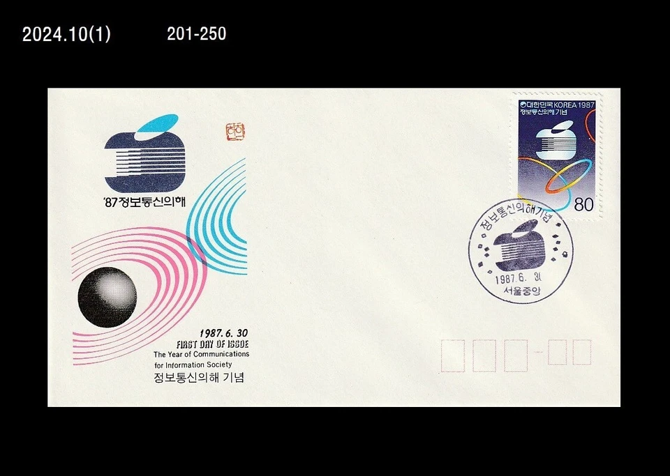Telephone,year of information and communication,Korea 1987 FDC,Cover - Image 1 of 1
