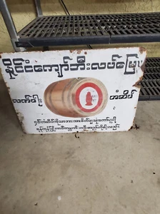 INSEGNA VINTAGE PORCELLANA BIRMANIA birmana myanmar cambogia targa smalto olio - Foto 1 di 4