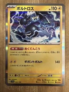 Pokemon TCG: Thundurus 063/190 Holo - Shiny Treasure EX Sv4a Japanese - Picture 1 of 2