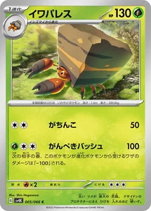 Pokemon Card sv4k 005/066 Crustle C Ancient Roar - Picture 1 of 2