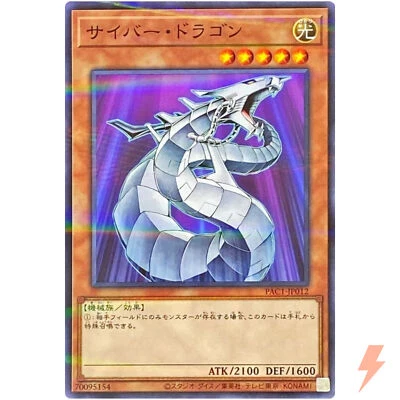Cyber Dragon - Normal Parallel PAC1-JP012 Prismatic Art Collection - YuGiOh - Image 1 of 3