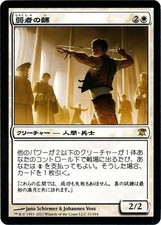 Mentor of the Meek (Japanese) 21/264 Near Mint Innistrad Japanese 2B3