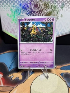 Girafarig 034/066 Sv5a: Crimson Haze Regular (Japanese) - Picture 1 of 2