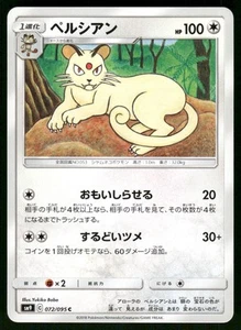 2018 Near Mint Pokemon Persian 072/095 Tag Bolt SM9A Japanese - Picture 1 of 2