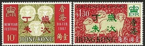 Hong Kong 1967 Year of The Ram set of 2 MNH - Picture 1 of 1