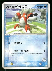 2003 HP Pokemon Team Aqua's Corphish 005/033 Aqua Half Deck 2 Japanese - Picture 1 of 2