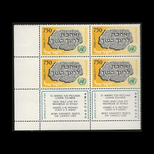 ISRAEL 1958 10. JAHRESTAG ERKLÄRUNG DER MENSCHENRECHTE #149 TAB BLOCK LT POSTFRISCH - Bild 1 von 1