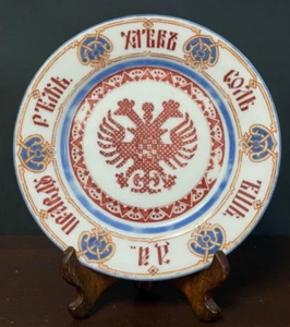 Antique Imperial Russian Photo Porcelain Plate by Kornilov Double Headed Eagle - Picture 1 of 8
