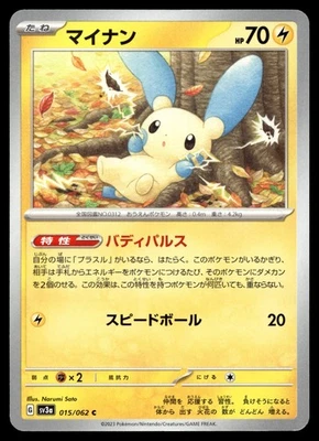 Minun 015/062 SV3a: Raging Surf - Image 1 of 2