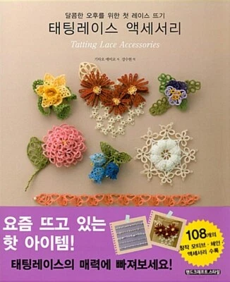 Tatting Lace Accessories Making Guide - Korean Edition 태팅레이스 액세서리 - Image 1 of 4