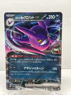 Team Rocket's Crobat ex 066/098 Sv10: The Glory of Team Rocket Holo (Japanese) - Image 1 of 4