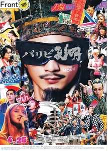 Ya Boy Kongming! (2025 Film Giapponese) Poster Promozionale - Foto 1 di 2