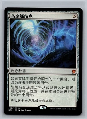 Ugin's Nexus Magic the Gathering CHINESE Khans of Tarkir MTG Mythic Rare 227 - Image 1 of 2