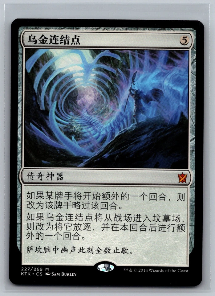 Ugin's Nexus Magic the Gathering CHINESE Khans of Tarkir MTG Mythic Rare 227 - Image 1 of 2