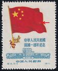 1950 PRC China stamp with ERROR (extra detail on flag) MLH