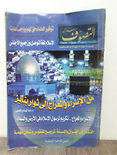 Magazine Arabic Egyptian Islamic Mysticism 2013 - مجلة التصوف الاسلامي العدد 415