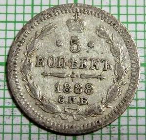 RUSSIA Aleksandr III 1888 СПБ АГ 5 KOPEKS DOUBLE-HEADED EAGLE 0.500 SILVER - Picture 1 of 6
