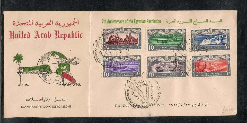 Egipto - 1959 El 7º Aniversario de la Revolución FDC 1 Foto 1 de 1
