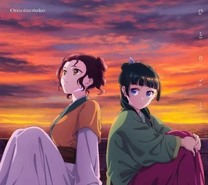 Anime CD Omoinotake Limited edition with Hitogoto Blu-ray ~ TV anime “Yakuya no - Picture 1 of 1