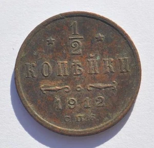 1912 SPB Russia 1/2 KOPECK DENGA Nicholas II Era COPPER COIN aUNC Red Patina - Picture 1 of 2
