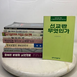 Korean Christian Theology Christianity Books in Hangul Lot of 10 TPB HCDJ Books - Picture 1 of 9