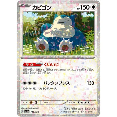 Snorlax (Reverse Holo) 145/190 SV4a Shiny Treasure ex - Pokemon Card Japanese - Image 1 of 2