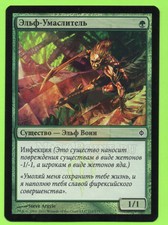 1 Glistener Elf (mtg russian foil infect berserk stompy)