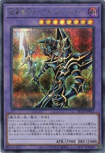 Dark Paladin QCLP-JP021 Secret Rare Quarter Century Limited Pack Yugioh Japanese - Image 1 of 1