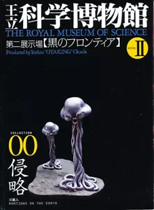 Kaiyodo The Royal Museum of Science - Martians on Earth Diorama Figure NEW - Picture 1 of 4