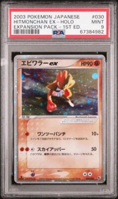 PSA 9 Hitmonchan ex Holo SWIRL 030/055 Expansion Pack Japanese Pokémon 2003 - Image 1 of 3