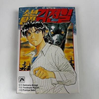 Gosho Aoyama The Boy Detective Conan Case Closed  #28 KOREAN PB Manga Book - Image 1 of 4