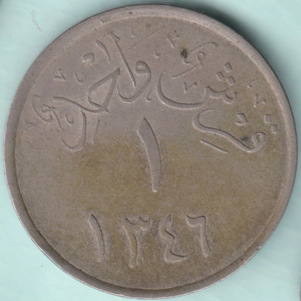 SAUDI ARABIA HEJAZ & NEJD SULATANTE AH 1346 ONE GHIRSH RARE COIN - Image 1 of 2