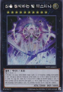[WPP5-KR021] Secret Rare "Tistina, the Divinity that Defies Darkness" Korean - Picture 1 of 1